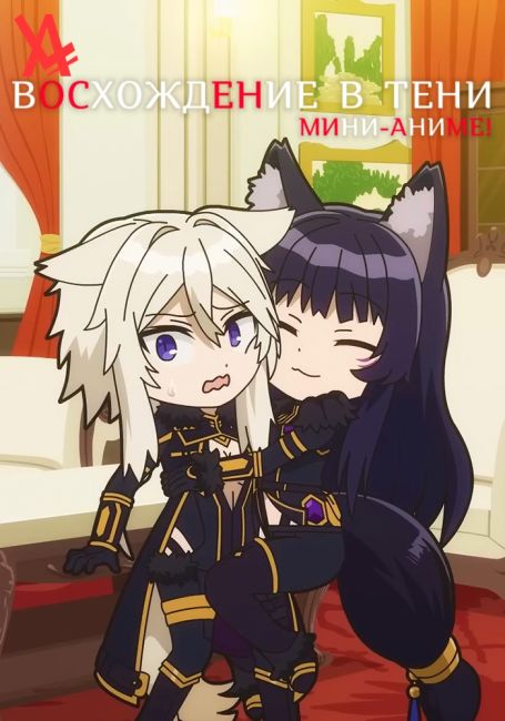 Kagejitsu!