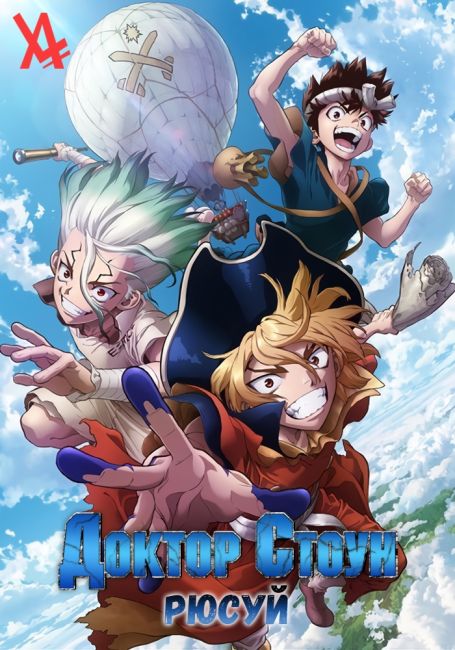 Dr. Stone: Ryuusui