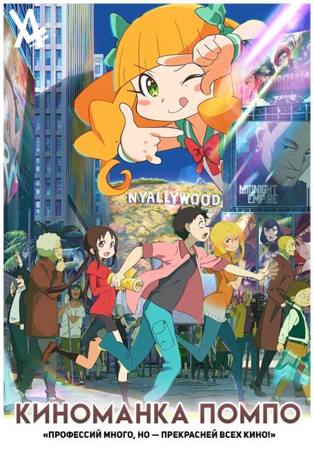 Eiga Daisuki Pompo-san