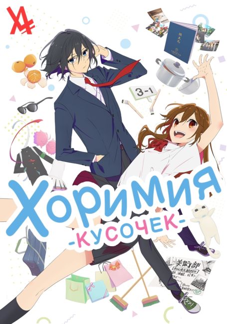 Horimiya -piece-