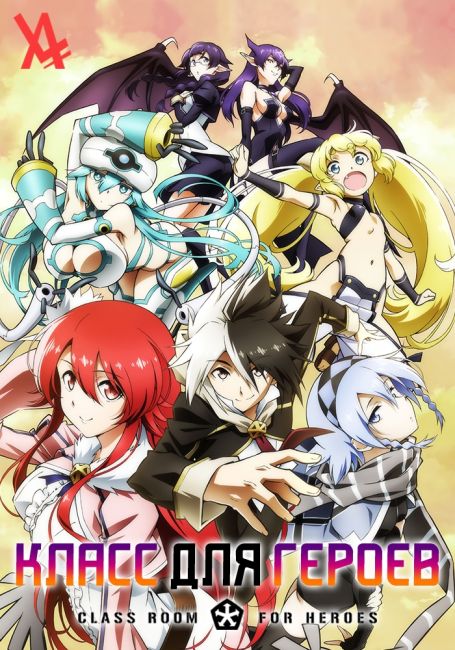 Eiyuu Kyoushitsu