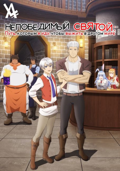 Seija Musou: Salaryman, Isekai de Ikinokoru Tame ni Ayumu Michi