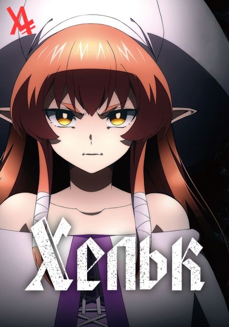 Helck