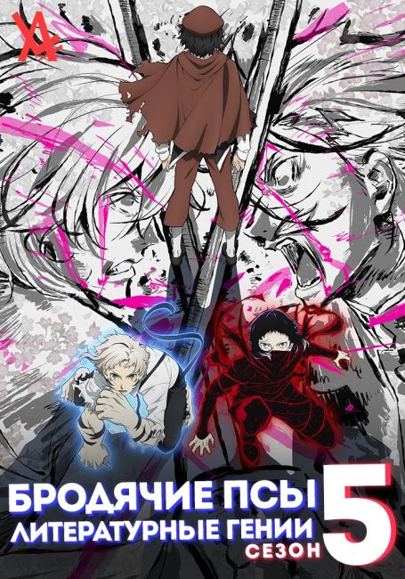 Bungou Stray Dogs 5th Season