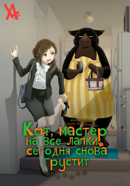 Dekiru Neko wa Kyou mo Yuuutsu