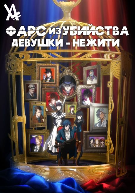 Undead Girl Murder Farce