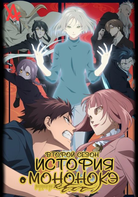 Mononogatari 2nd Season