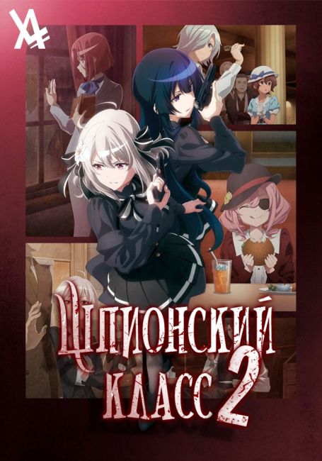 Spy Kyoushitsu 2nd Season