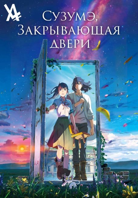Suzume no Tojimari