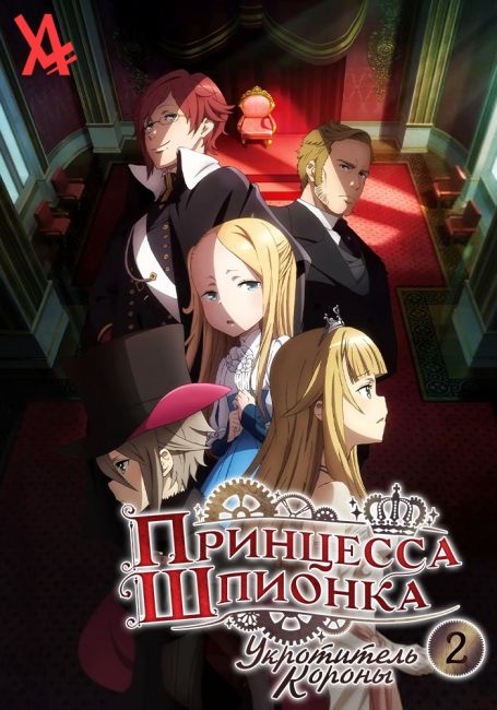 Princess Principal: Crown Handler Movie 2