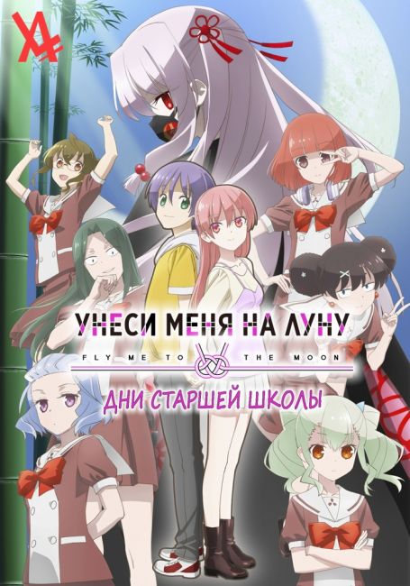 Tonikaku Kawaii: Joshikou-hen