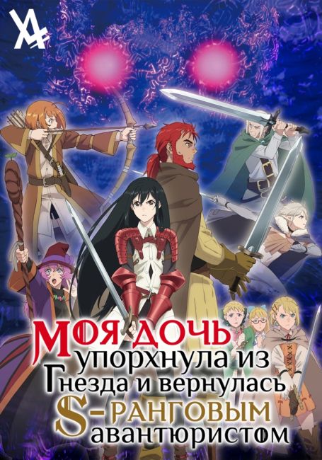 Boukensha ni Naritai to Miyako ni Deteitta Musume ga S-Rank ni Natteta