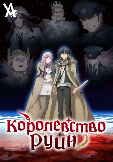 Hametsu no Oukoku