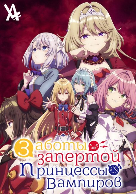 Hikikomari Kyuuketsuki no Monmon