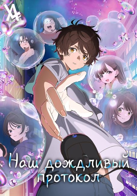 Bokura no Ameiro Protocol