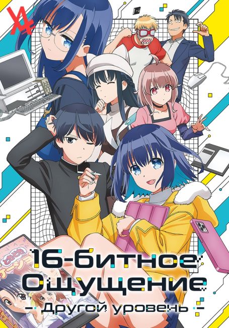 16bit Sensation: Another Layer