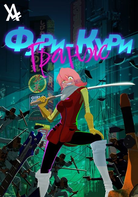 FLCL: Grunge
