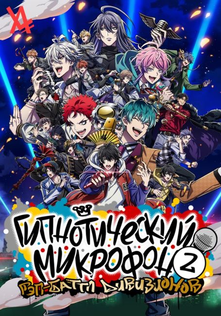 Hypnosis Mic: Division Rap Battle - Rhyme Anima 2