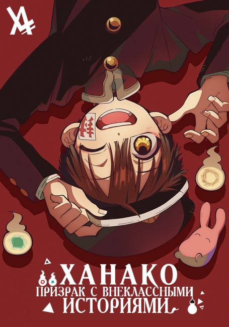Houkago Shounen Hanako-kun