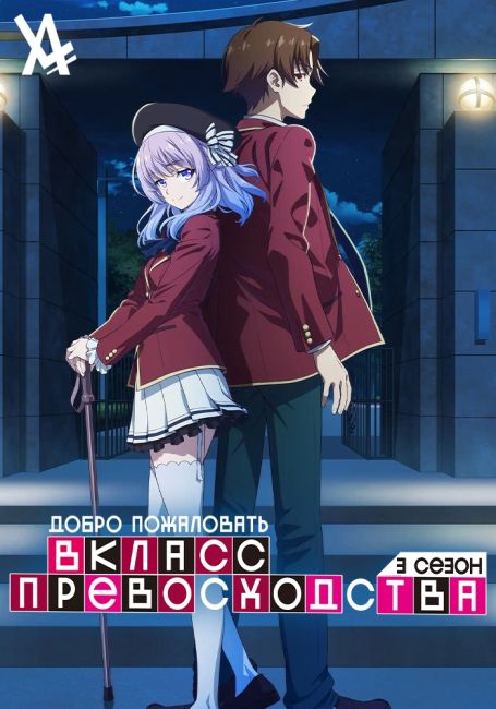 Youkoso Jitsuryoku Shijou Shugi no Kyoushitsu e 3rd Season