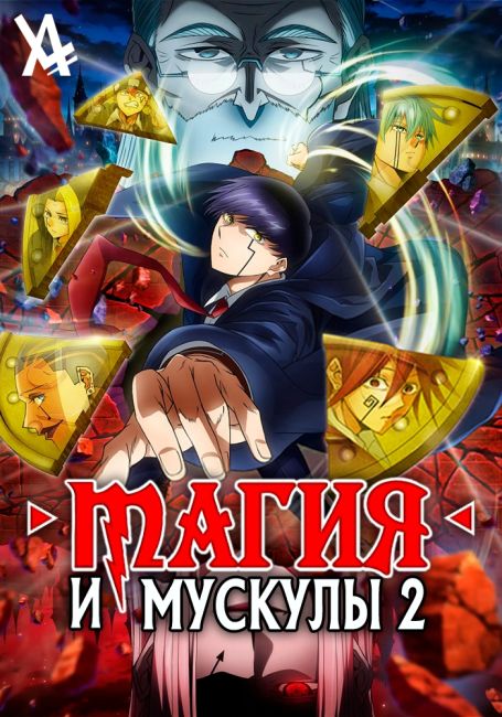 Mashle 2nd Season