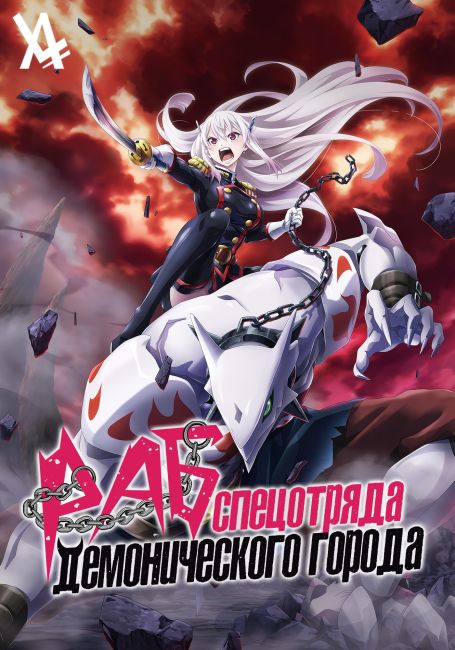 Mato Seihei no Slave
