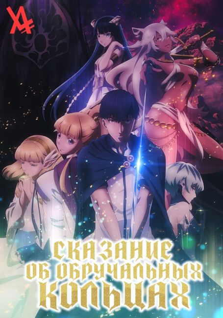 Kekkon Yubiwa Monogatari