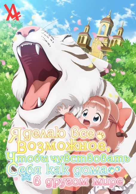 Isekai de Mofumofu Nadenade suru Tame ni Ganbattemasu