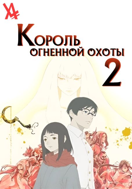 Hikari no Ou 2nd Season