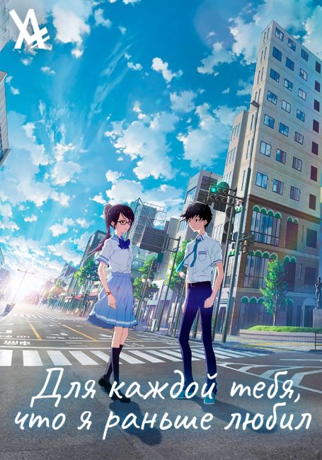 Boku ga Aishita Subete no Kimi e