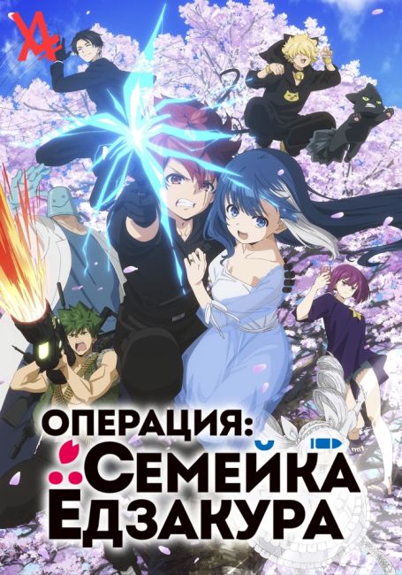 Yozakura-san Chi no Daisakusen