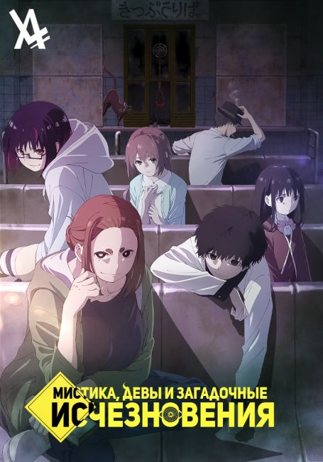 Kaii to Otome to Kamikakushi