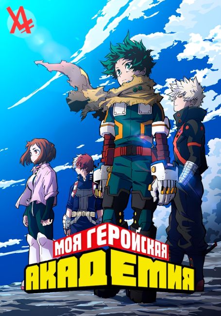 Boku no Hero Academia 7th Season