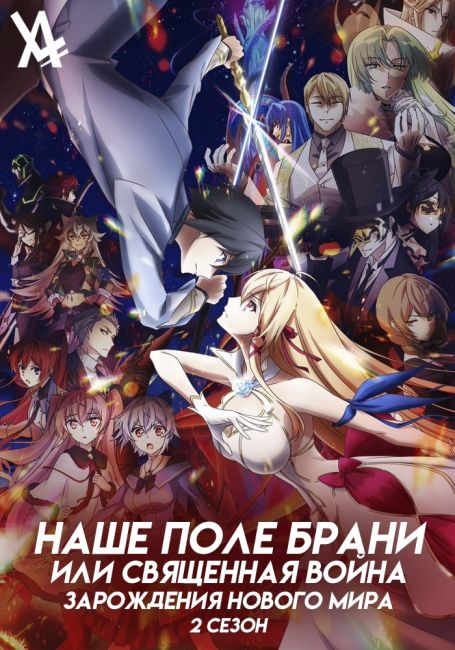 Kimi to Boku no Saigo no Senjou, Aruiwa Sekai ga Hajimaru Seisen 2