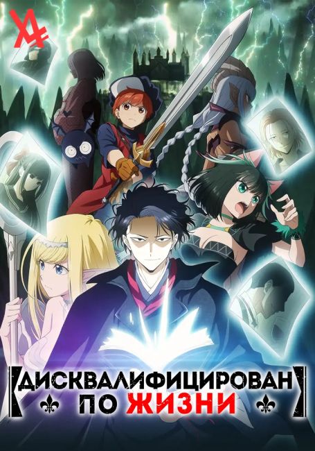 Isekai Shikkaku