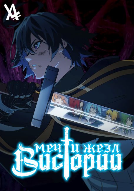 Tsue to Tsurugi no Wistoria