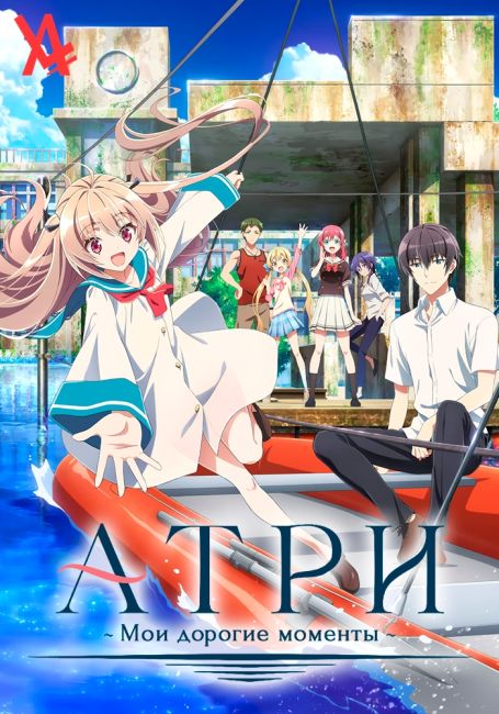 Atri: My Dear Moments