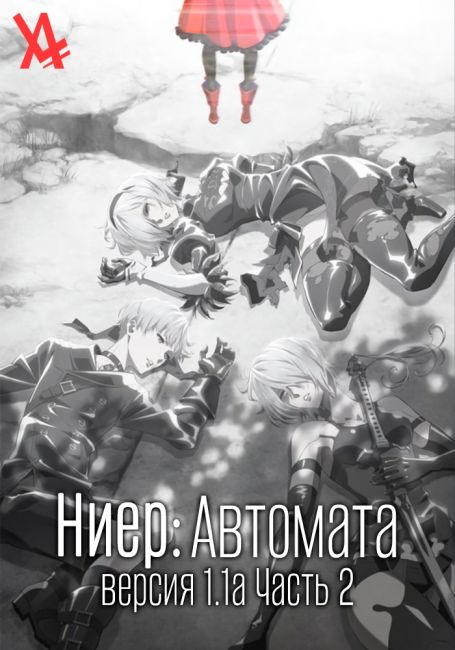 NieR:Automata Ver1.1a Part 2