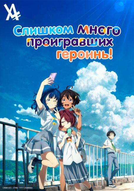 Make Heroine ga Oosugiru!