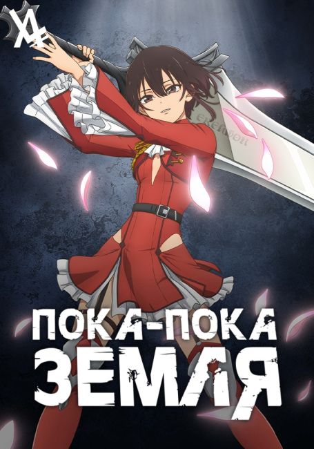Bye-Bye, Earth