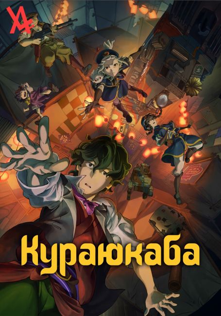 Kurayukaba