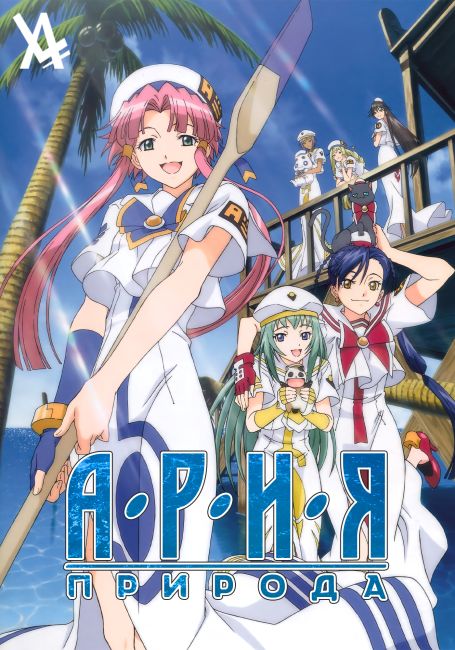 Aria the Natural