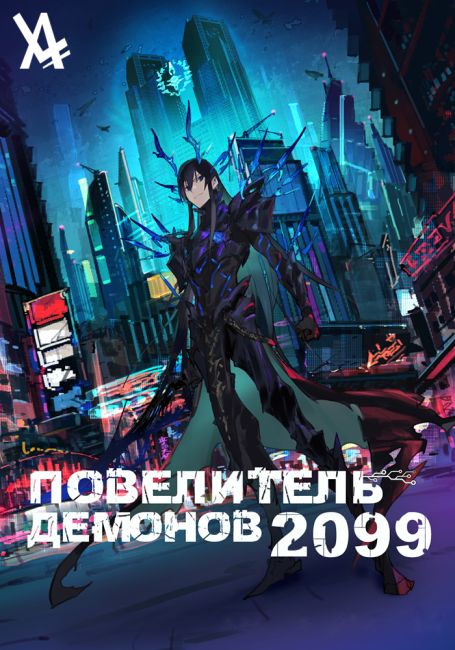 Maou 2099