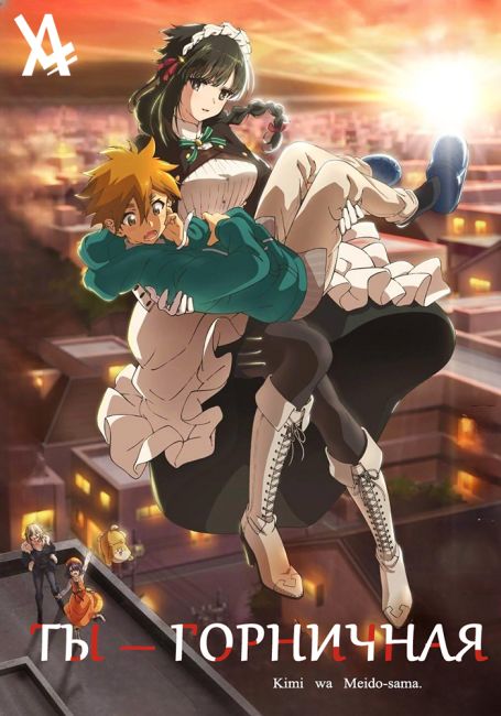 Kimi wa Meido-sama.
