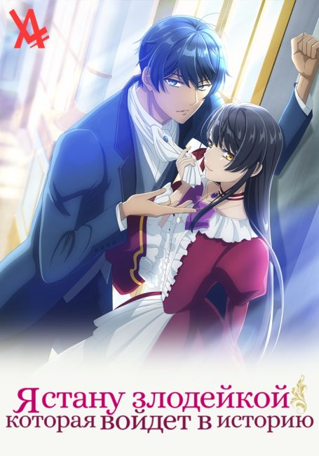 Rekishi ni Nokoru Akujo ni Naru zo