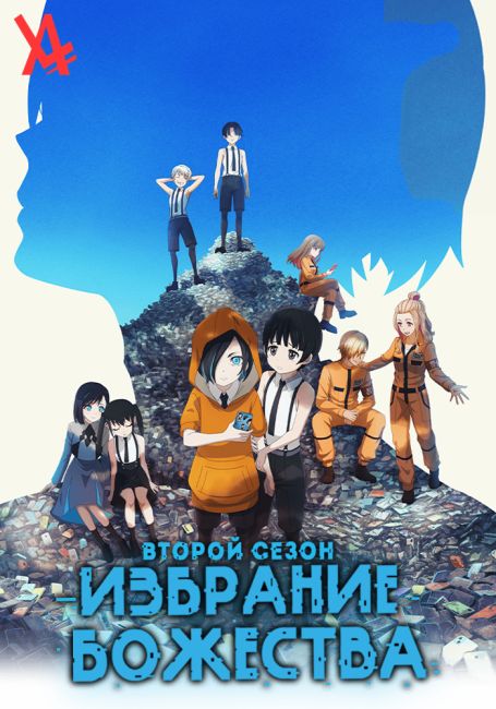 Kamierabi 2nd Season
