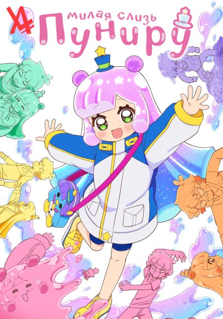 Puniru wa Kawaii Slime