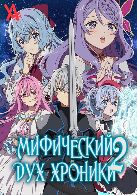 Seirei Gensouki 2
