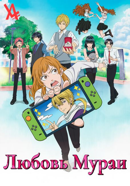 Murai no Koi