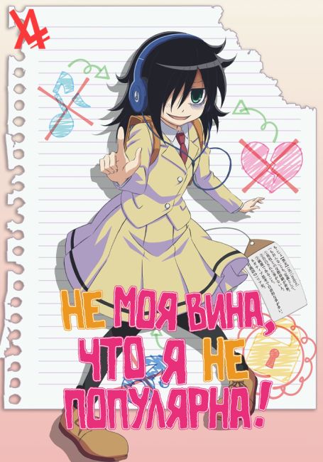 Watashi ga Motenai no wa Dou Kangaetemo Omaera ga Warui!